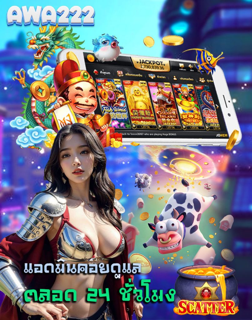 awa222 สมัคร