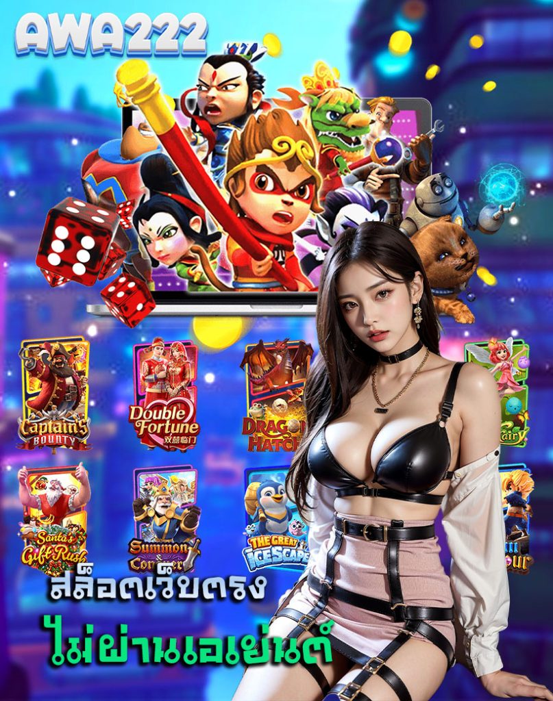 awa222 ออโต้