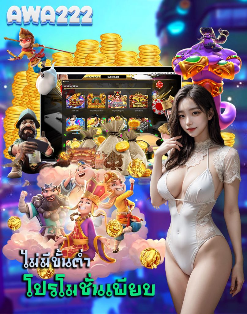 awa222 เข้าสู่ระบบ